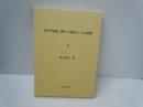 衡平理論に関する研究とその展開　　　