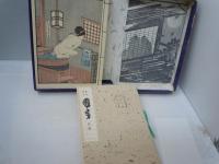 艶本研究国芳　[特製私家版]　別冊付き/ 続　歌麿  　[特製私家版]/ 　豊国　　[特製私家版]　/ 春章　[特製私家版]　 / 『4冊』
