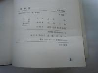 和声法　　　