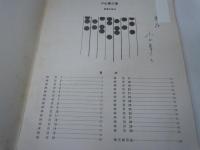 ソルフェージュ : 視唱のための30課  30 Exercises for sight singing    