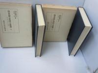 資本論と帝国主義論 上下　2冊: