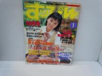 すッぴん　スッピン　No.136　1997年11月号　/　No.150　　1999年1月号/『2冊』
