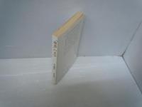 「敗北」の文学 ＜新日本文庫＞　　　