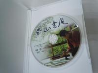 嵐山書庵 [DVD]