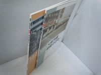 大阪市電最後の日々 上下　2冊　 (RM library ; 144　/RM LIBRARY 145)　　　