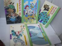だんごどっこいしょ ＜ワンダー民話館＞  /
ゆきおんな ＜ワンダー民話館＞ /
ふくろうのそめものやさん ＜ワンダー民話館＞ /
とりのみじい ＜ワンダー民話館＞    /
わかがえりのみず ＜ワンダー民話館＞   / 5冊
 
