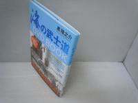 海の武士道 : DVD book　　