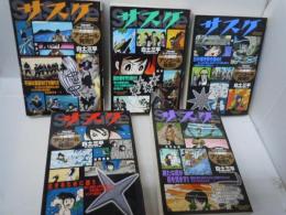 サスケ (影ヌイ) (My First Big SPECIAL) 白土 三平 |他　『5冊』【写真参照】