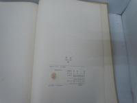 和声―理論と実習 (2) (3)　2冊