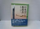 日本刀の教科書　　　　