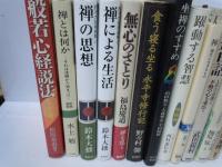 禅の常識 : /
般若心経のこころ : /
名禅百話 : /
 禅 : 現代に生きるもの /
躍動する智慧 :/
坐禅のすすめ    /
食う寝る坐る永平寺修行記  /
無心のさとり : /　
禅の思想/
禅による生活　  /
禅とは何か : /
般若心経説法 : 　/　12冊

