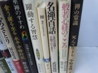 禅の常識 : /
般若心経のこころ : /
名禅百話 : /
 禅 : 現代に生きるもの /
躍動する智慧 :/
坐禅のすすめ    /
食う寝る坐る永平寺修行記  /
無心のさとり : /　
禅の思想/
禅による生活　  /
禅とは何か : /
般若心経説法 : 　/　12冊

