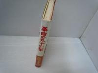 革命の九十三年