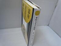 幕府天文方の研究