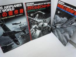 世界の傑作機　1988年11月号 No.13 / 1996年9月号　NO. 60 /1998年3月号　NO. 69 /『3冊』
