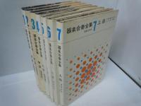 器楽合奏全集 1－7 『7冊』　