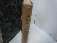 大阪市水道拡張誌　