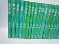 風の市兵衛 1-20巻　『20冊』[祥伝社文庫]　　辻堂魁 | 2017　　
