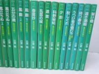 風の市兵衛 1-20巻　『20冊』[祥伝社文庫]　　辻堂魁 | 2017　　
