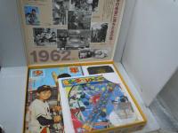 月刊漫画誌 「少年」 昭和37年 4月号 完全復刻BOX　　