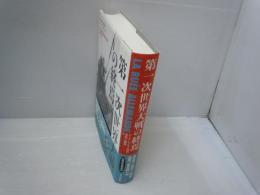 第一次世界大戦の終焉 ： ルーデンドルフ攻勢の栄光と破綻 1918年 春