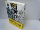 第1次大戦陸戦史
