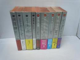 新☆ハヤカワ・ＳＦ・シリーズ 『9冊』