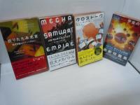 新☆ハヤカワ・ＳＦ・シリーズ 『9冊』