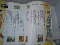  歴史の中の遊女・被差別民 : 謎と真相 ＜別冊歴史読本 45＞