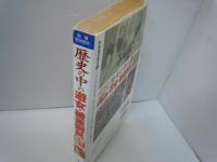  歴史の中の遊女・被差別民 : 謎と真相 ＜別冊歴史読本 45＞