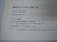 鍵盤和声による 伴奏法の理論と実際