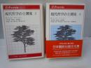 現代哲学の主潮流 2 (りぶらりあ選書)  /現代哲学の主潮流 5: (りぶらりあ選書)  /2冊
