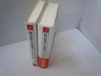現代哲学の主潮流 2 (りぶらりあ選書)  /現代哲学の主潮流 5: (りぶらりあ選書)  /2冊
