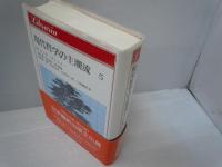 現代哲学の主潮流 2 (りぶらりあ選書)  /現代哲学の主潮流 5: (りぶらりあ選書)  /2冊
