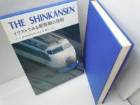 The shinkansen : イラストでみる新幹線の技術　　　　
