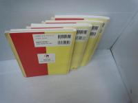 精説高校数学準拠問題集 第1巻・第2巻・第3巻・第4巻・　　『4冊』　　　　