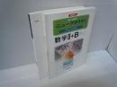 数学2+B―数列・ベクトル (新課程対応　標準・発展問題　ニュークオリティ)　　[解答編付き]　