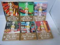 源氏物語(牧美也子) コミック 全6　セット(小学館文庫)　　　　
