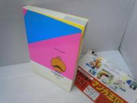  ヒーロー＆ヒロイン大図鑑 日本漫画博覧会'96 今世紀最大のマンガ王国 公式カタログ    　