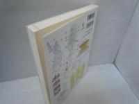 日本美術図解事典 : 絵画・書・彫刻・陶磁・漆工 普及版.　　　　