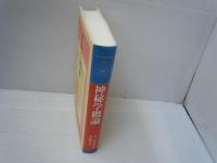神秘学概論　　[イザラ書房]　　　　　