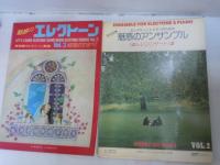 エレクトーン楽譜　(5冊)