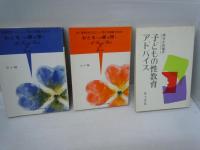 おとなへの扉を開く 男子編　　/
おとなへの扉を開く 女子編	/
子どもの性教育アドバイス　　/
男の子の牲　： ティーンエイジのために　/
実践記録・生きる精神薄弱(4) 性と結婚　/
JASEセクソロジー・シリーズ No.1・No.2・No.4　(3冊)　/
小学校における 性教育の実際　/
子どもとつくる性とからだの授業　/
みんなで取り組む性教育: 親、子、教師 あかるく、たしかに、おおらかに (健康双書)　　/　『12冊』