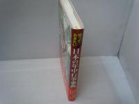 知っておきたい日本の年中行事事典　　　　
