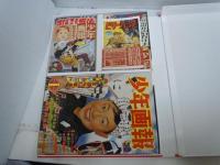 少年画報 : 昭和35年正月号 : 完全復刻版
