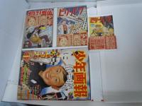 少年画報 : 昭和35年正月号 : 完全復刻版