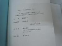 生ある限りルソンへ 復刻　　

