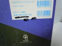 新課程教科書傍用4STEP数学III　　【解答編 付き】　　　数研出版編集部 | 2023/8/1
