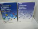 入試精選問題集 理系数学の良問プラチカ 数学I・A・II・B・C 四訂版 【問題編付き