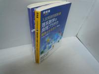 入試精選問題集 理系数学の良問プラチカ 数学I・A・II・B・C 四訂版 【問題編付き